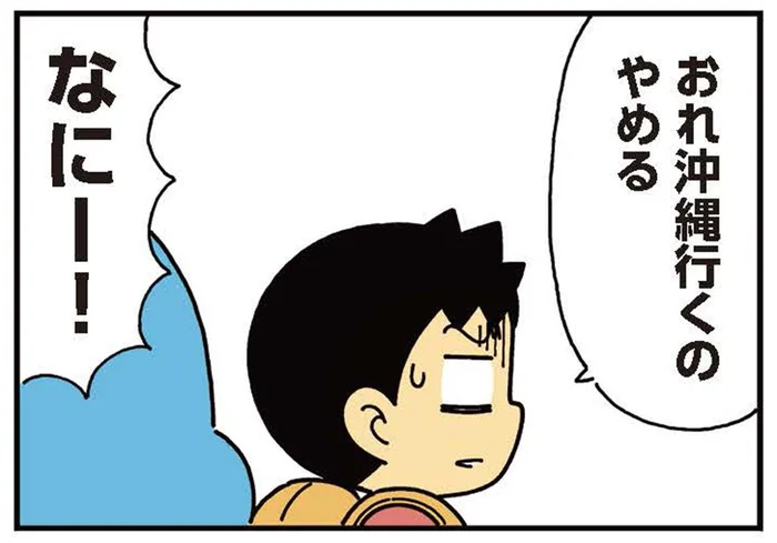人生初の飛行機に緊張する息子。出発前にまさかのトラブル!?／小学生男子は本日も晴天なり！（2）