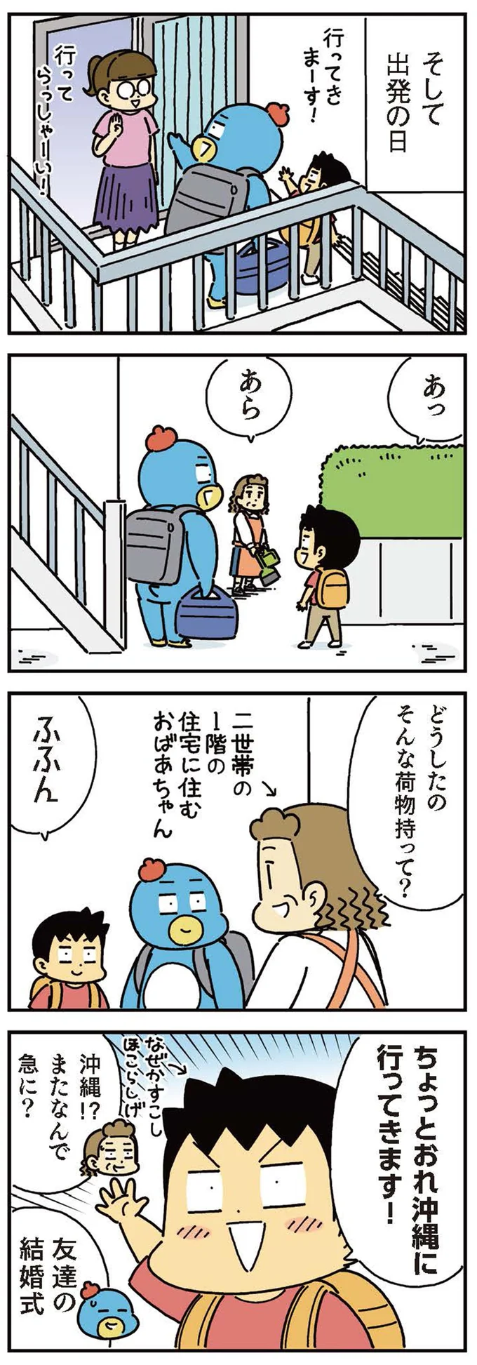 ちょっとおれ沖縄に行ってきます！