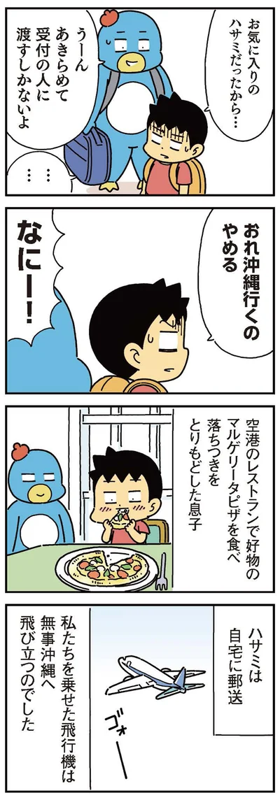 お気に入りのハサミだったから…