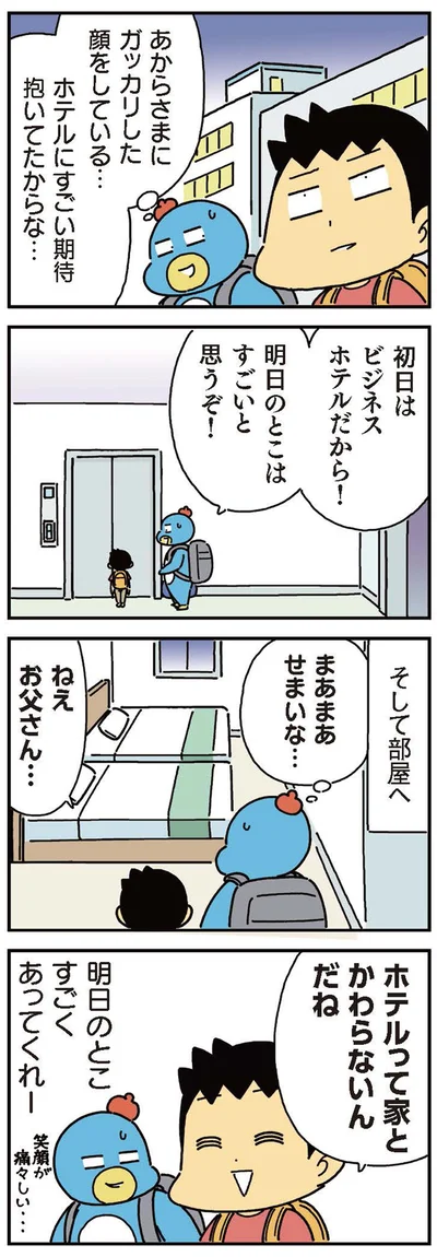 ホテルって家とかわらないんだね
