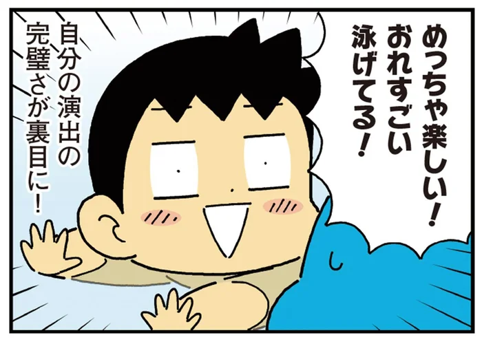 リゾートプールで苦肉の策！泳げない息子のためにしたことが裏目に!?／小学生男子は本日も晴天なり！（3）