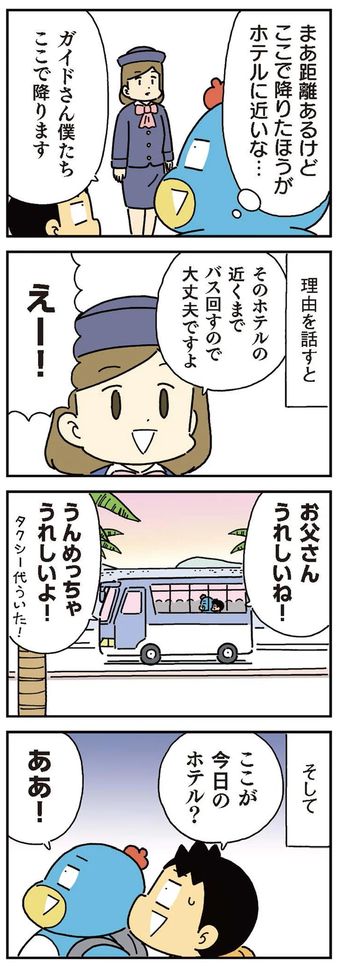 ここが今日のホテル？