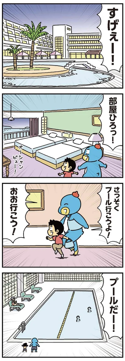 すげぇー！