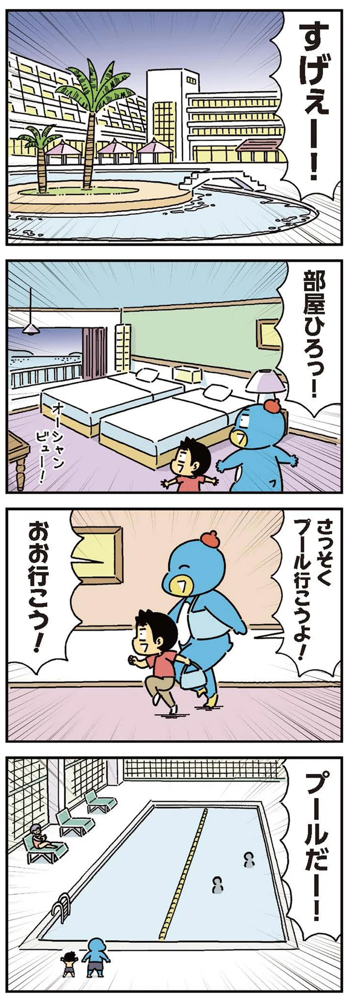 すげぇー！