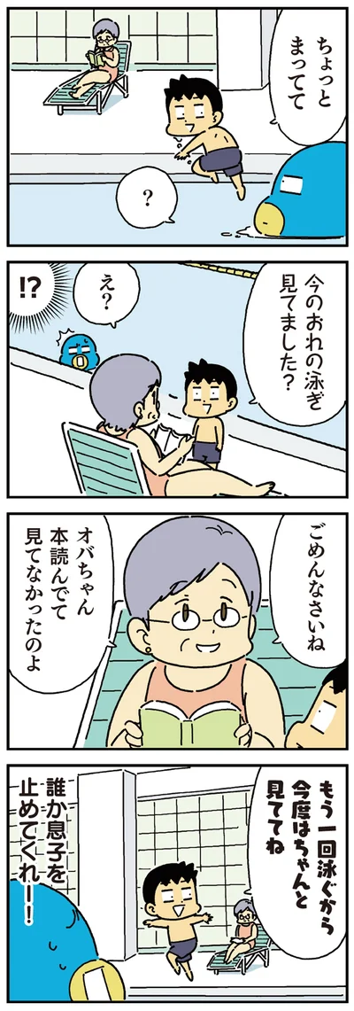 今のおれの泳ぎ見てました？