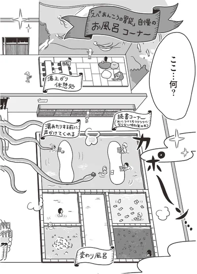 ここ…何？