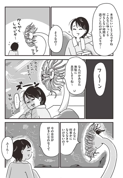 今の自分が好きになれなくて