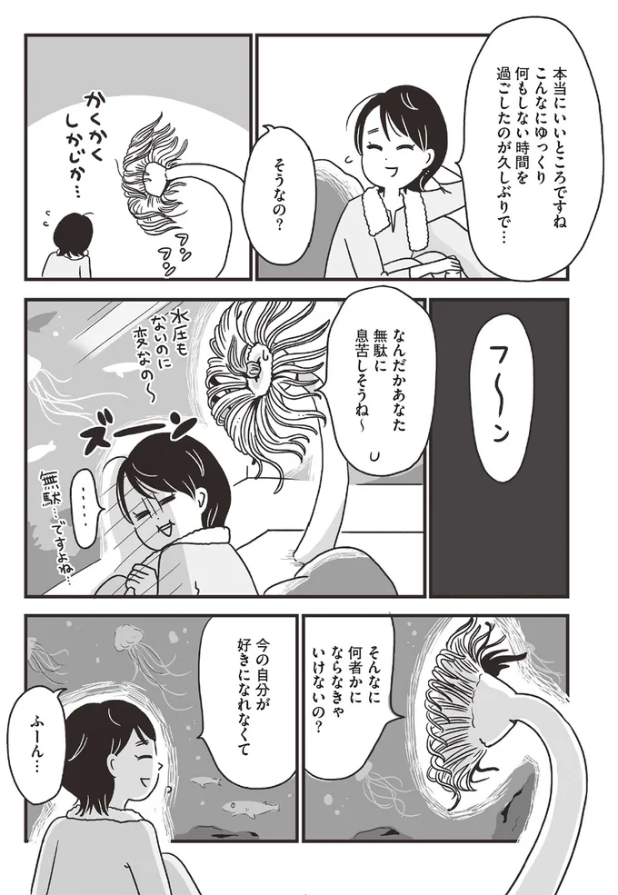 今の自分が好きになれなくて