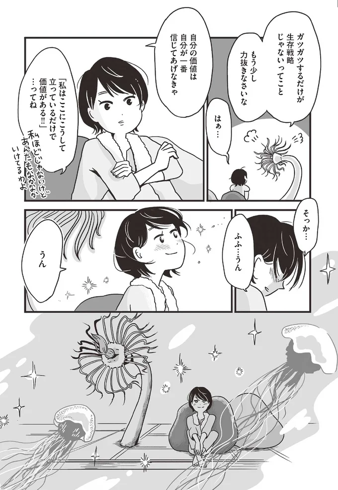 自分の価値は自分が一番信じてあげなきゃ