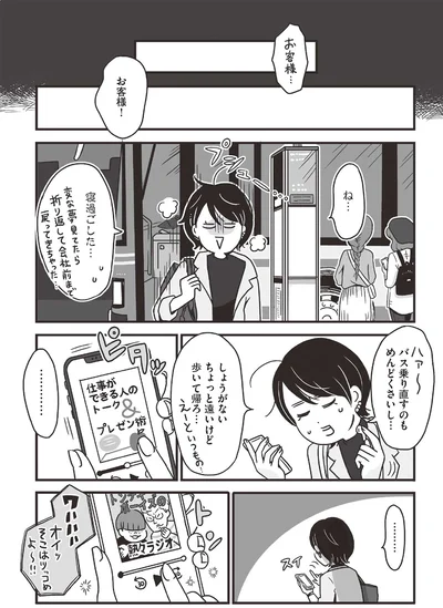 寝過ごした…