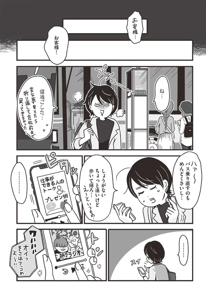 寝過ごした…