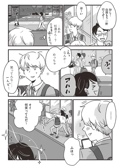 なんか…めっちゃ笑ってんな…