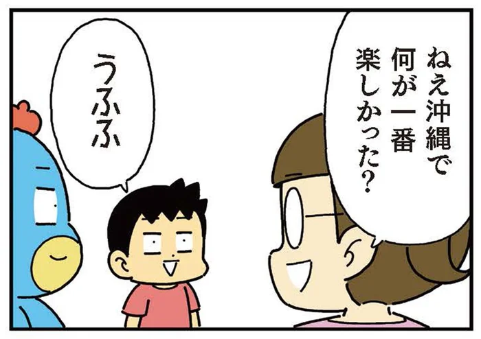 「沖縄で何が一番楽しかった？」息子の答えは予想外の内容で⁉／小学生男子は本日も晴天なり！（4）
