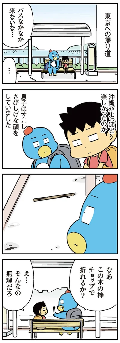 バスなかなか来ないな…