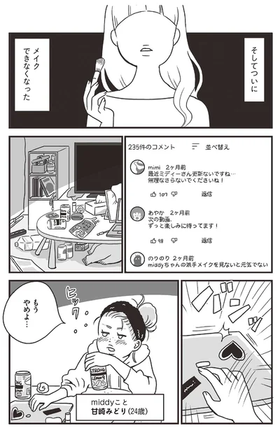 もうやめよ…