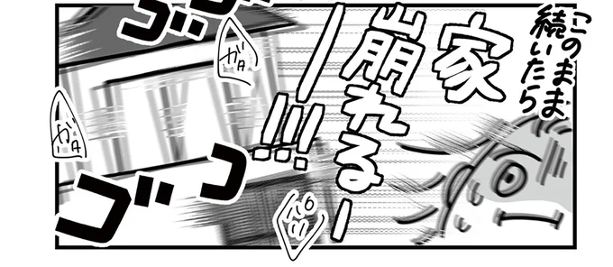 家崩れる!!
