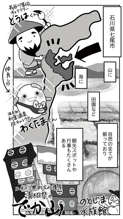 石川県七尾市
