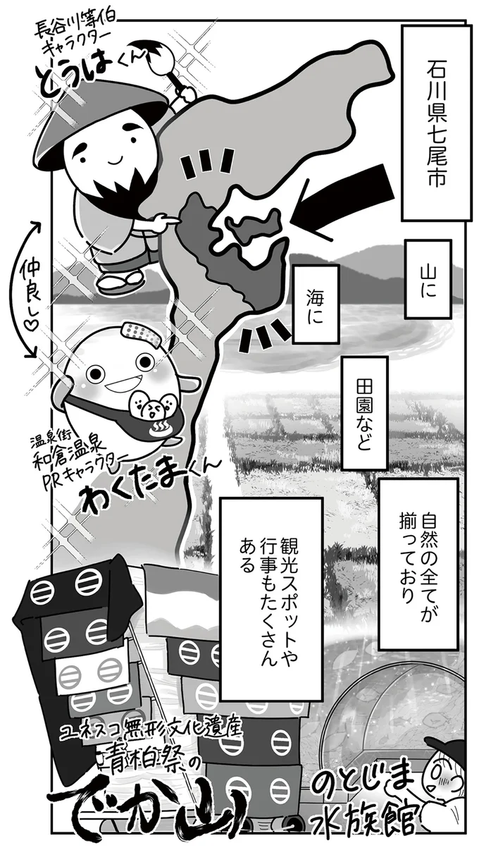 石川県七尾市