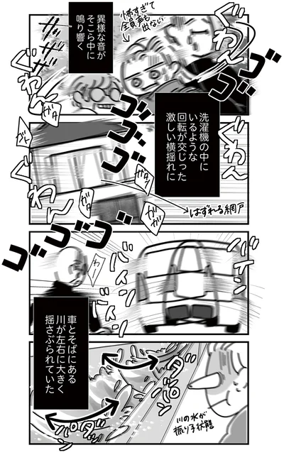 激しい横揺れ