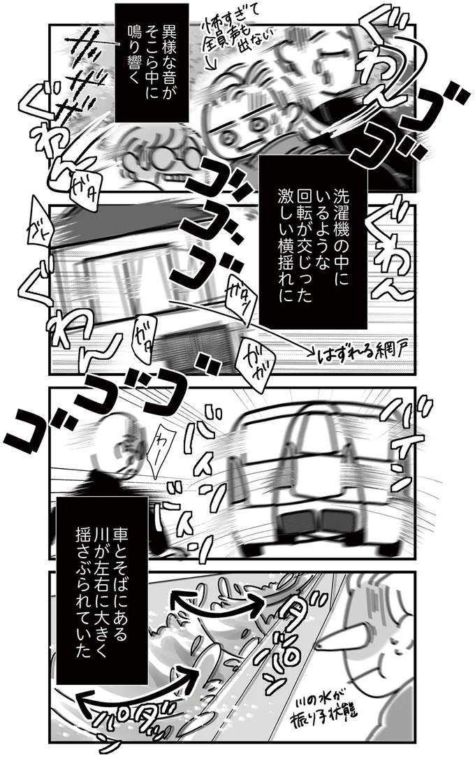 激しい横揺れ