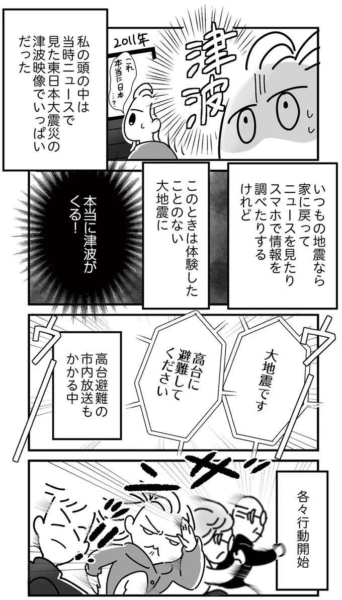 各々行動開始!