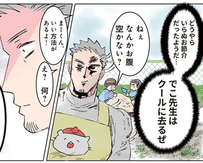 「なんかお腹空かない?」男の子たちが食べようとしていたモノは!?