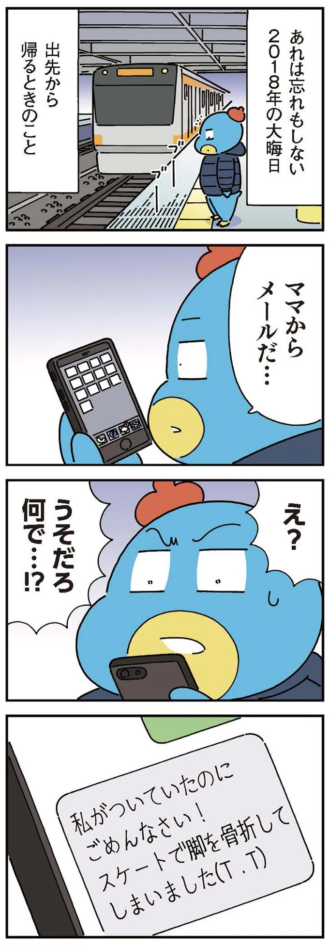 うそだろ何で…！？