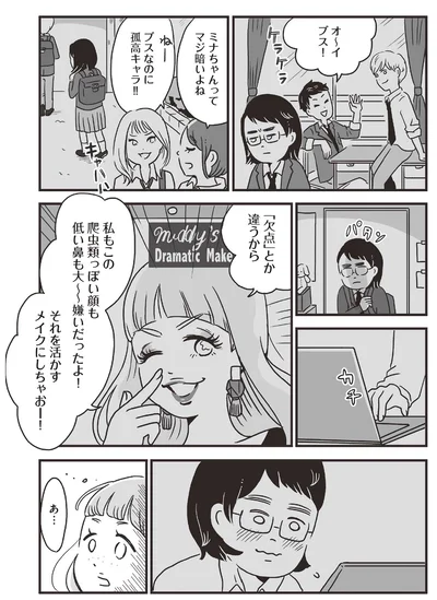 「欠点」とか違うから