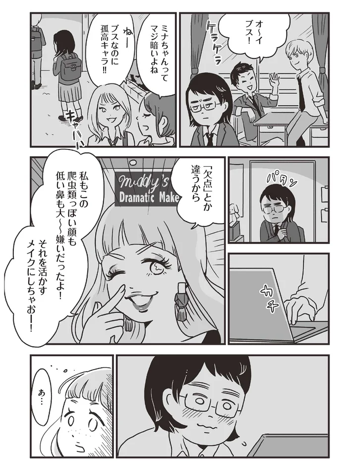 「欠点」とか違うから