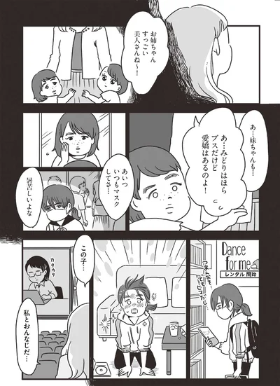 この子…私とおんなじだ…
