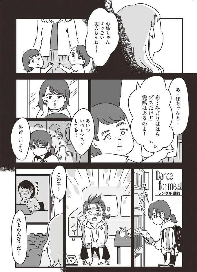 この子…私とおんなじだ…