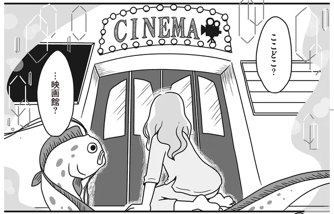 ここどこ? …映画館?