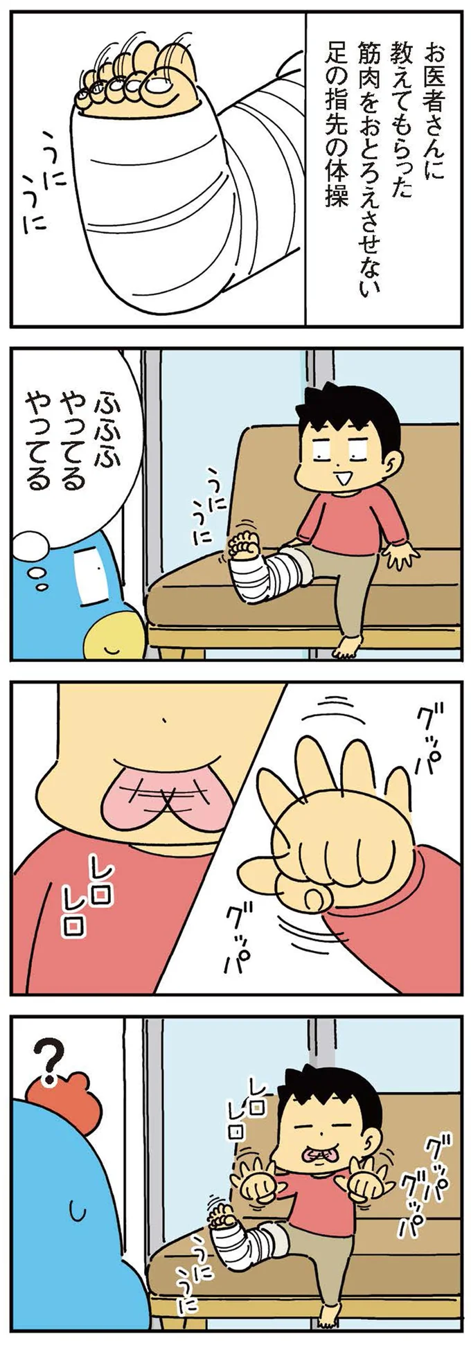 やってるやってる