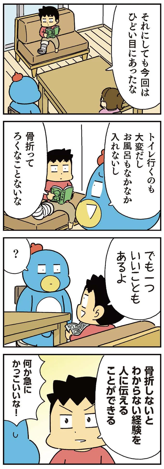 一ついいこともあるよ
