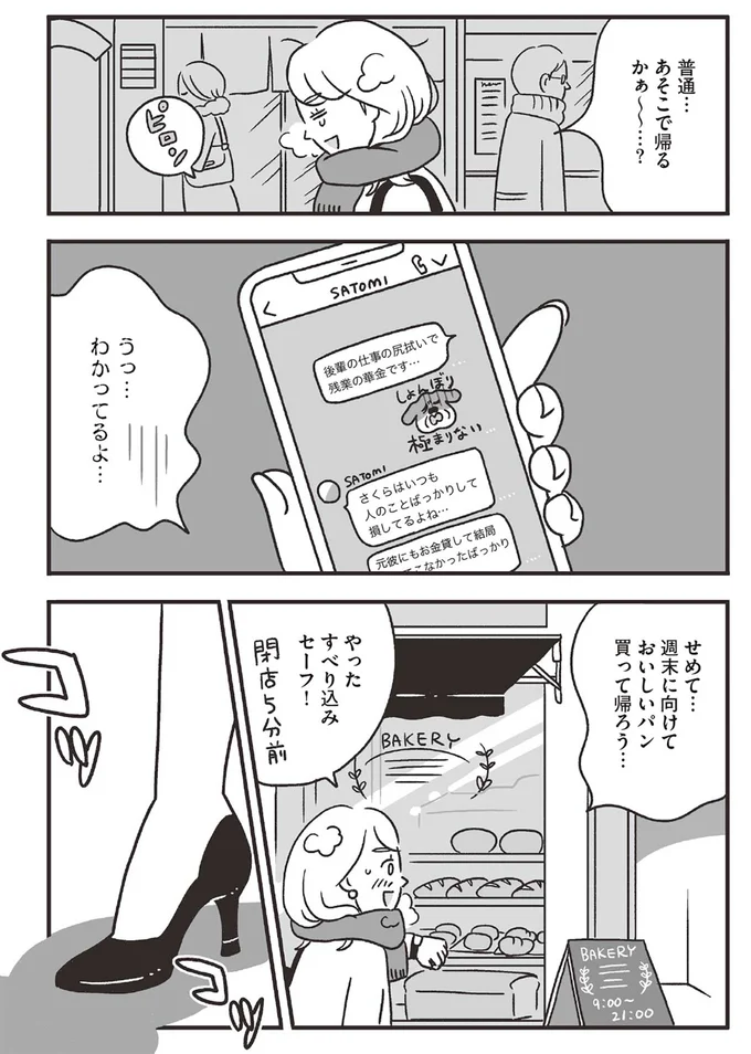 普通…あそこで帰るかぁ～？