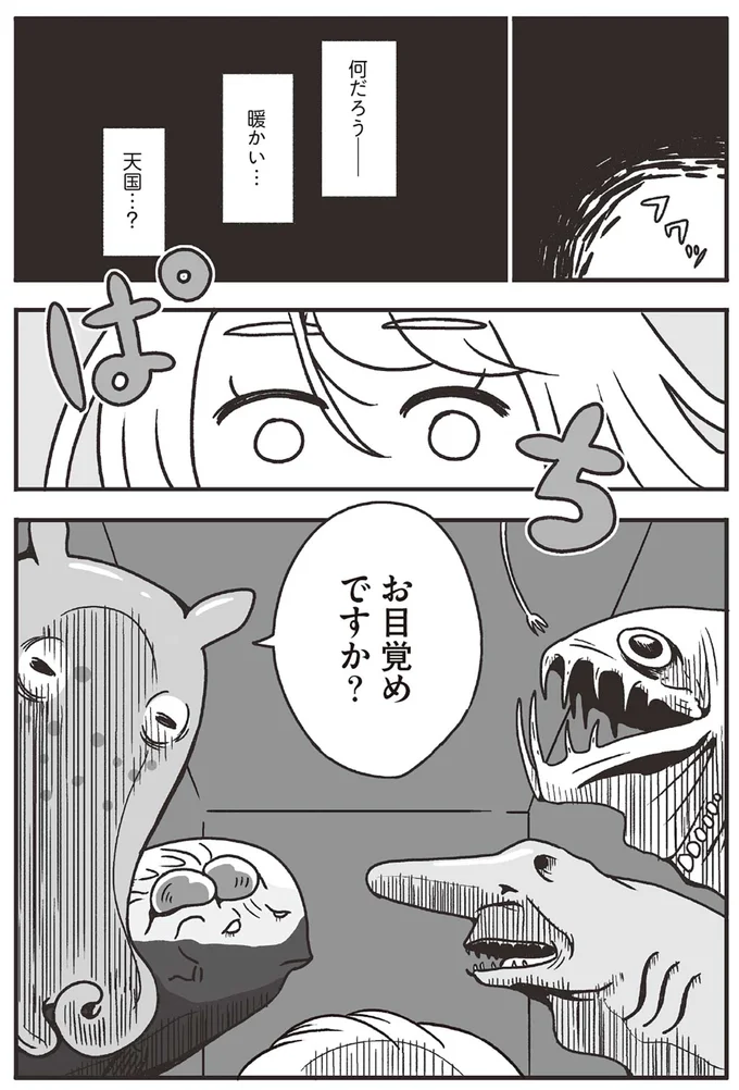 暖かい…