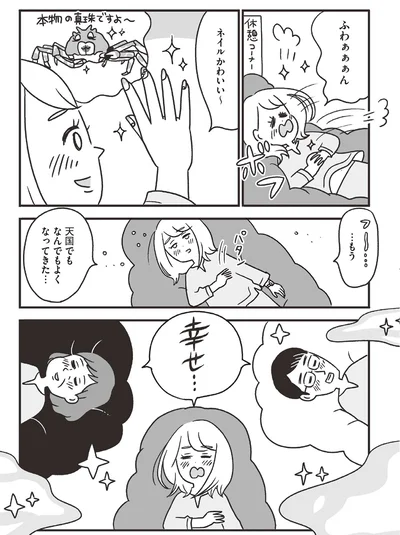天国でもなんでもよくなってきた…