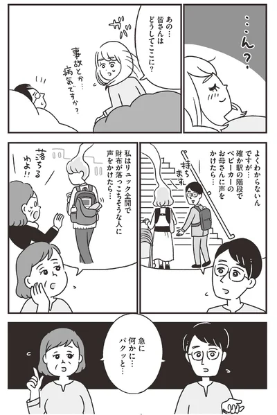 皆さんはどうしてここに？