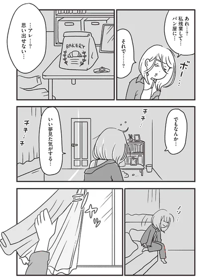 いい夢見た気がする…