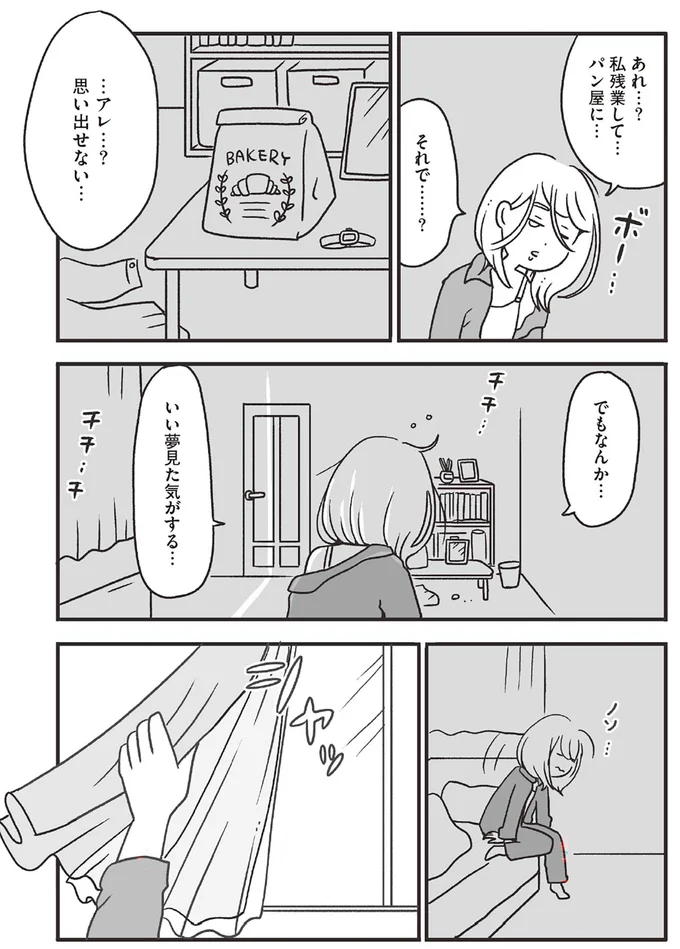 いい夢見た気がする…