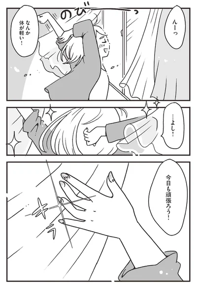 体が軽い！
