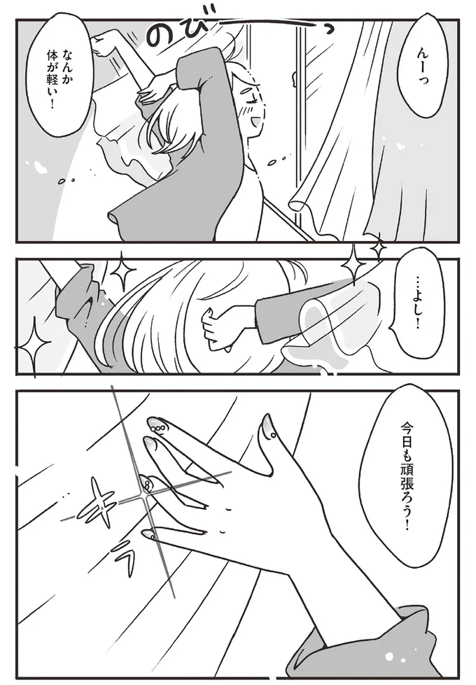 体が軽い！