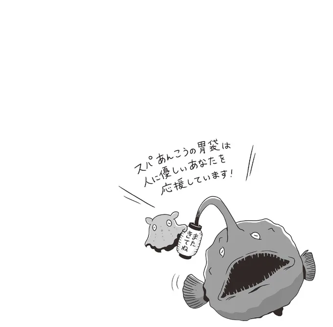 スパあんこうの胃袋は人に優しいあなたを応援しています！