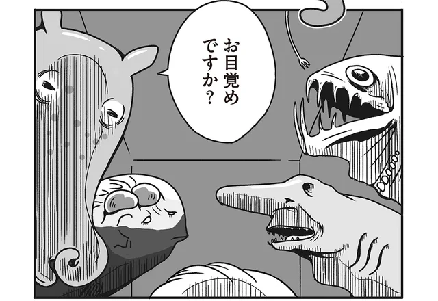 「お目覚めですか？」天国or地獄？損してばかりの会社員の身に起きたこと