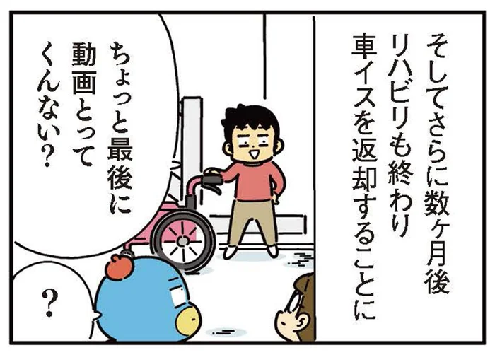 骨折全快で車イスを返却。「最後に動画を撮って」と言い出した息子／小学生男子は本日も晴天なり！（7）