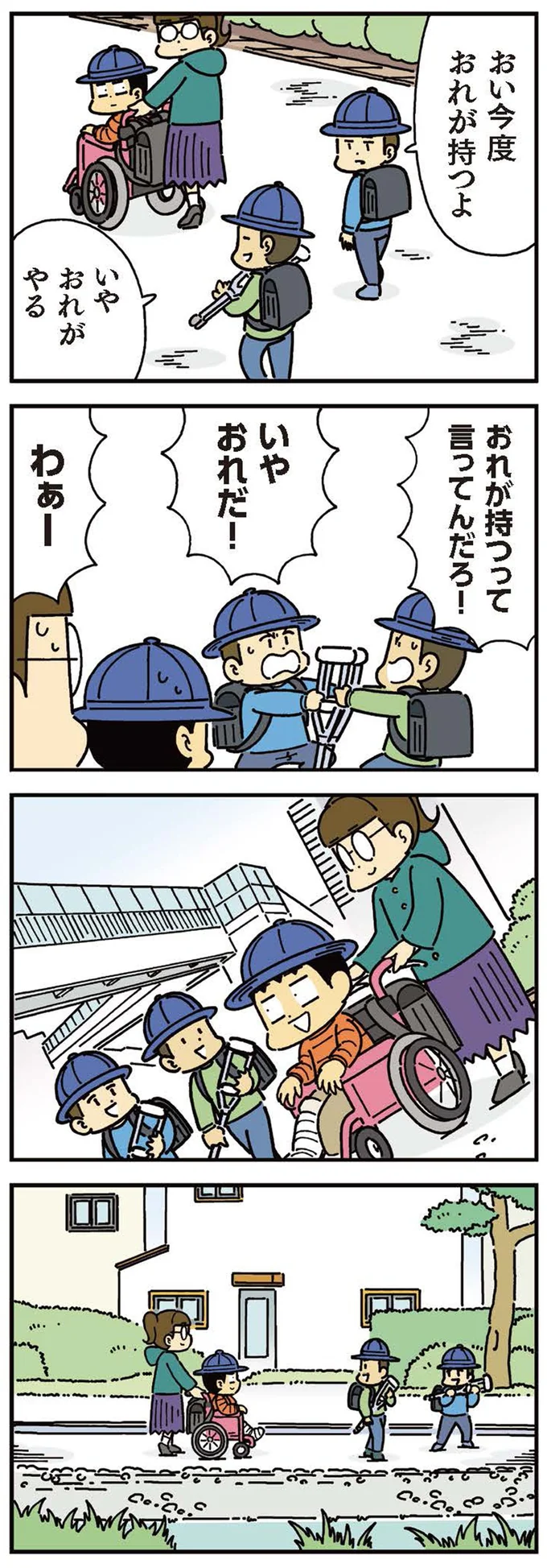おれが持つって言ってんだろ！