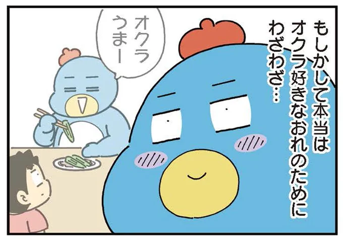 オクラ好きなおれのためにわざわざ…