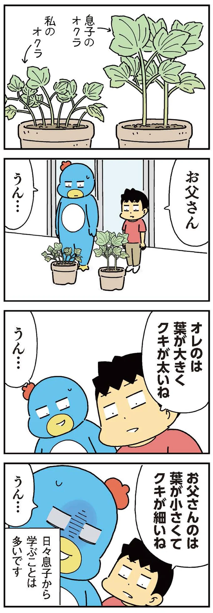 オレのは葉が大きくクキが太いね