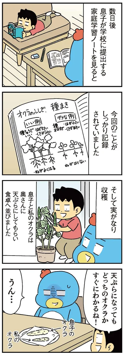 どっちのオクラかすぐにわかるね！