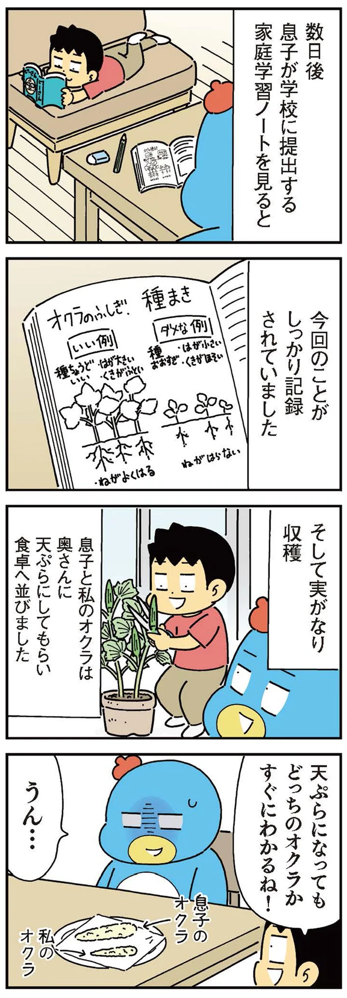 どっちのオクラかすぐにわかるね！